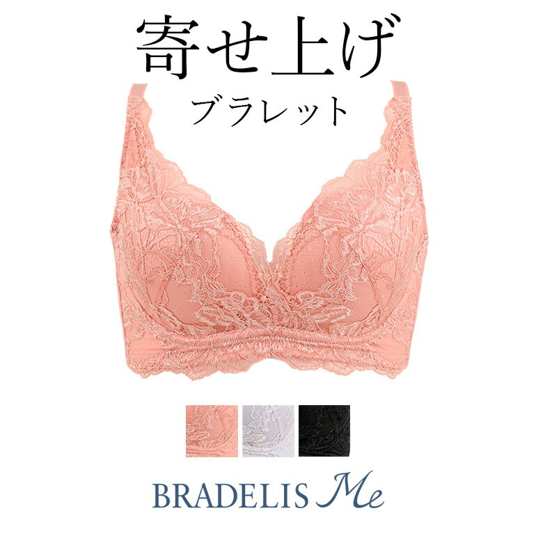 【32%OFF】ブラデリスニューヨーク ブラデリス Perfumyパフューミーキャッチャーカップブラ BRADELIS Me 補整 補正 下着 ブラジャー ノンワイヤー 快適ブラ バストアップ すっきり 脇肉 ハミ肉 脇高 産後 卒乳 楽 小さく見せる 大きいサイズのサムネイル