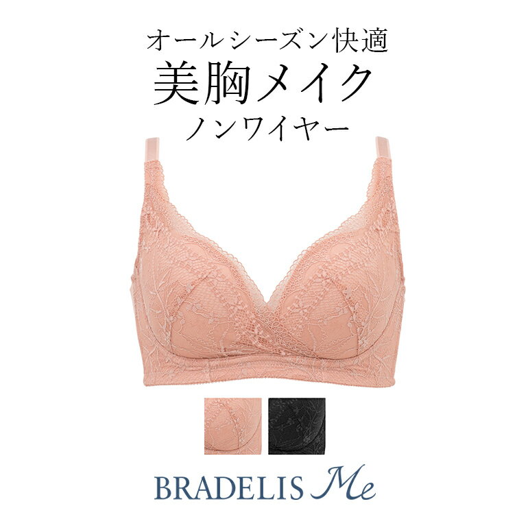 《1200円OFFクーポン配信中》 ブラデリスニューヨーク ブラデリス Perfumyライトブラ23S1(パフューミーライトブラ） BRADELIS Me BRNY 補整 補正 下着 ブラジャー ノンワイヤー 谷間 バストアップ すっきり 脇肉 ハミ肉 脇高 産後 卒乳 楽大きいサイズ ハードタイプのサムネイル