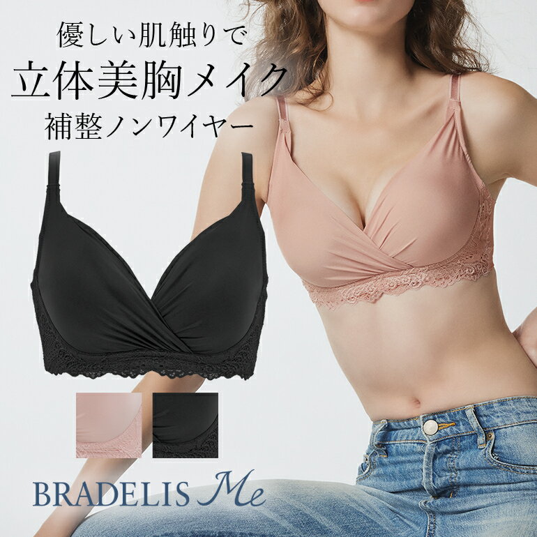 ブラデリスニューヨーク ブラデリス Perfumyブラ23A1(パフューミーブラ） BRADELIS Me BRNY 補整 補正 下着 ブラ ブラジャー ノンワイヤー 快適ブラ 谷間 バストアップ すっきり 脇肉 ハミ肉 脇高 産後 楽 mmsetのサムネイル