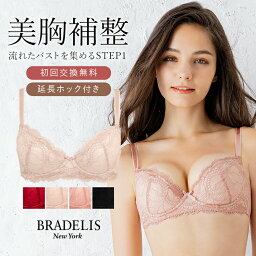 ブラデリスニューヨーク ブラ・ショーツセット 【初回限定サイズ交換無料】育乳ブラデリスニューヨーク チャレンジブラ (ステップ1) BRADELIS NEWYORK 【ジャスミンタイプ】育乳 育乳ブラ いくにゅうぶら 補正 ブラジャー 谷間 バストアップブラ 下着 当店売れ筋