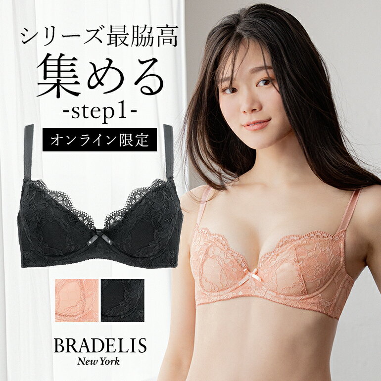 【40%OFF】【オンラインストア限定】ブラデリス ジャスミンバックスムージングブラ22A1 BRADELIS NEWYORK 【ジャスミンタイプ】育乳 育乳ブラ いくにゅうぶら 補整 補正脇肉 贅肉 脇高 バストアップブラ 小胸 産後 卒乳 下着 0419sl