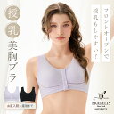 【今だけP10倍★10/1 10:59まで】育乳補整専門のブラデリスが作った授乳ブラ フロントオープンブラ 24時間 ノンワイヤー 綿混 垂れ防止 ブラデリスニューヨーク カシュクールブラ ブラジャー 下着 授乳用 産前産後 大きいサイズ 補正 垂れない インナー 昼夜兼用 当店売れ筋