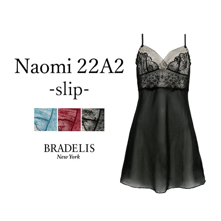 《メール便対象》ブラデリスニューヨーク ブラデリス ナオミスタイルスリップ22A2 BRADELIS NEWYORK BRNY 0304ss