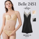 【30%OFF】《メール便対象》ブラデリスニューヨーク ブラデリス ベルスタイルスリップ24S1 BRADELIS NEWYORK BRNY 母の日 ギフト プ...