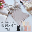 【今だけP10倍★5/7 10:59まで】【58%OFF】ブラデリスニューヨーク 素肌しっとりハッピーバストキャミ23 BRADELIS NEWYORK pea...