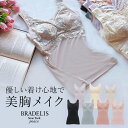 《1500円OFFクーポン配信中》 【29%OFF】ブラデリスニューヨーク 素肌しっとりハッピーバストキャミ23 BRADELIS NEWYORK peace 補整 補正 下着 ブラトップ カップ付き キャミソール シェイプキャミ ノンワイヤー 快適ブラ 脇肉 小さく見せる 大きいサイズ セール SALE 保湿