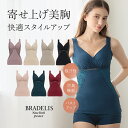 【今だけP10倍★5/14 10:59まで】【32%OFF】接触冷感 吸汗 ブラトップ ブラデリス 綿混キャッチャーカップビューティーメイクブラキャミ(綿混キャ...