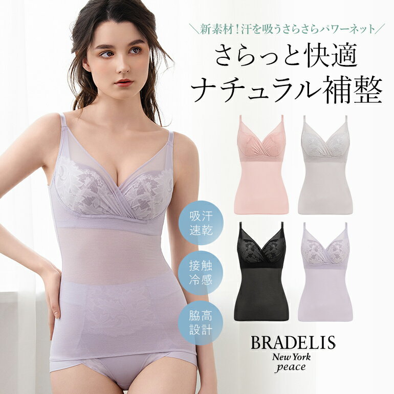 【34%OFFセール】吸汗 涼しい ブラトップ 脇高 ブラデリスニューヨーク 綿さらタッチ!ナチュラルフィットブラキャミ25 BRADELIS NEWYORK ...