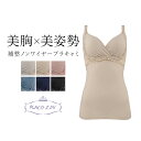 ブラデリス　ランジェリー 【65%OFF】MACO・LIN 体に優しい美乳クロスブラキャミ BRADELIS NEWYORK peace BRNY まこりん補整 補正 下着 ブラトップ キャミソール シェイプキャミ ノンワイヤー 快適ブラ 脇肉 大きいサイズ 体型カバー カップ付きインナー 0419sl