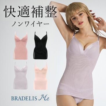 ブラデリスニューヨーク HugMe Bra Camisole(ハグミー ブラキャミソール) BRADELIS Me BRNY 補整 下着 補正 下着 ブラトップ カップ付き ブラ キャミ ノンワイヤー 寄せ 脇肉 姿勢矯正 小さく見せる 大きいサイズ バストアップ 補正 キャミソール