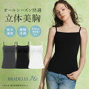 接触冷感 UVカット 綿 24時間着用OK アウターに響きにくい 締めつけにくい 吸汗速乾 ブラデリスニューヨーク コンフォートブラトップ BRADELIS N...
