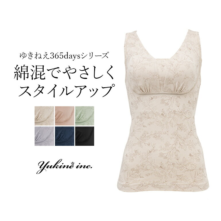 【30%OFF】【兵藤ゆき共同開発】 ゆきねえ365days綿混モアらくブラキャミ yukine inc.(ゆきねえインク）ブラデリス bradelis 補整 補正 ブラトップ タンクトップ カップ付き ノンワイヤー 快適ブラ 綿混 ナイトブラ