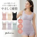 【今だけP10倍★5/14 10:59まで】【11%OFF】ゆきねえ とろける肌触りシルク混ブラキャミ(ゆきねえとろりソフトシルク混ブラキャミ25) yukin...