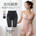 【23 OFF】《メール便対象》綿混フィットレースガードル（綿混キャッチFITガードル23） BRADELIS NEWYORK peace ヒップアップ 垂れ尻 補整下着 骨盤矯正 締めつけない 食い込まない ロング丈 大きいサイズ 小さいサイズ 接触冷感 吸汗 速乾 体型カバー 12tsv 着痩せ