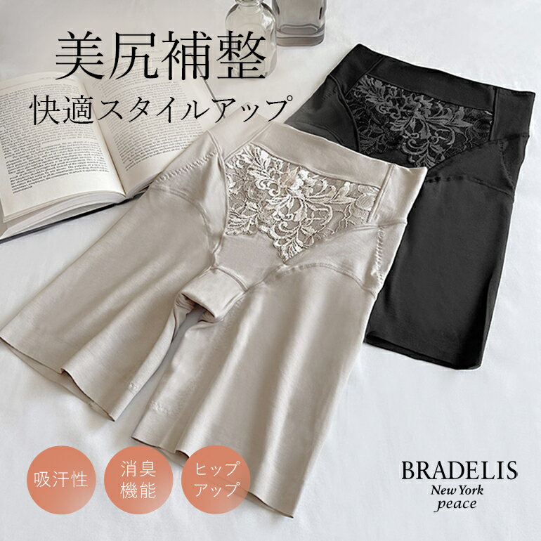 【23%OFFセール】《メール便対象》吸汗 ブラデリス 綿混ビューティーメイクガードル(綿混フィットレースガードル24) BRADELIS NEWYORK pe...