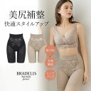 【23%OFF】《メール便対象》接触冷感 吸汗 ブラデリス 綿混ビューティーメイクガードル(綿混フィットレースガードル24) BRADELIS NEWYORK ...