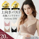【P20倍★7/19 20時~開始!】女性雑誌『LDK』【2023年】ノンワイヤーブラベストバイ&第1位受賞!ブラデリスニューヨーク Perfumyブラ23S1(パフューミーブラ) BRADELIS Me BRNY 補整 補正 下着 谷間 脇肉 脇高 アウターに響かない バストアップ 大きい Tシャツブラ