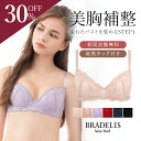 【30%OFF★9/4 20時~!×新色追加!】【人気Youtuber様ご紹介!】【初回限定/サイズ交換無料】チャレンジブラ (ステップ1) ブラデリスニューヨークBRADELIS NEWYORK 育乳 補正 ブラジャー 昼用 バストアップ【ジャスミンタイプ】下着 日中いくにゅうぶら 谷間 当店売れ筋