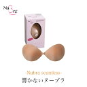 《最大1,600円OFFクーポン配信中》ヌーブラ シームレスNubra（正規品） 響かないヌーブラ【シームレスタイプ】 【seamless】BRNY