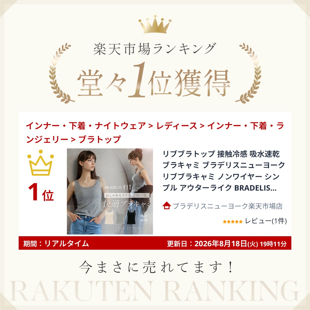 リブブラトップ 吸水速乾 ブラキャミ ブラデリスニューヨーク リブブラキャミ ノン...
