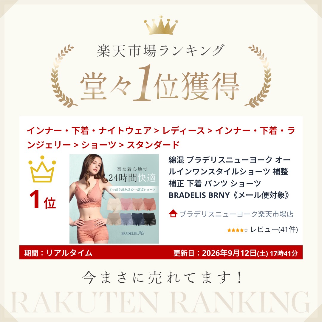 綿混 ブラデリスニューヨーク オールインワンスタイルショーツ 補整 補正 下着 パ...