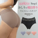 《メール便対象》ブラデリスニューヨーク ブラデリス おしりが桃パンツ(ステップ1・ウエストレースタイプ) BRADELIS …