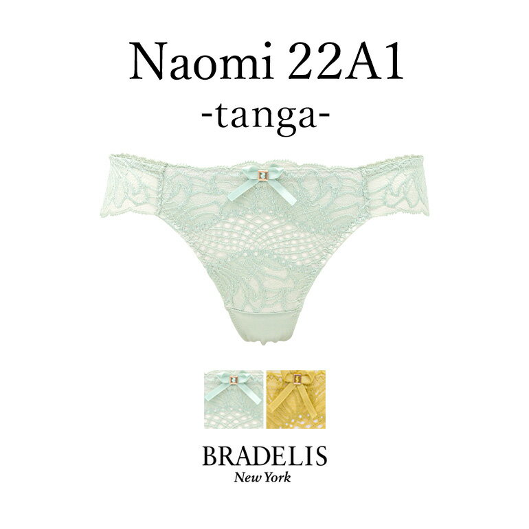 《メール便対象》ブラデリスニューヨーク ブラデリス ナオミスタイルタンガ22A1 BRADELIS New York BRNY