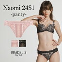 《メール便対象》ブラデリスニューヨーク ブラデリス ナオミスタイルパンティ24S1 BRADELIS New York BRNY