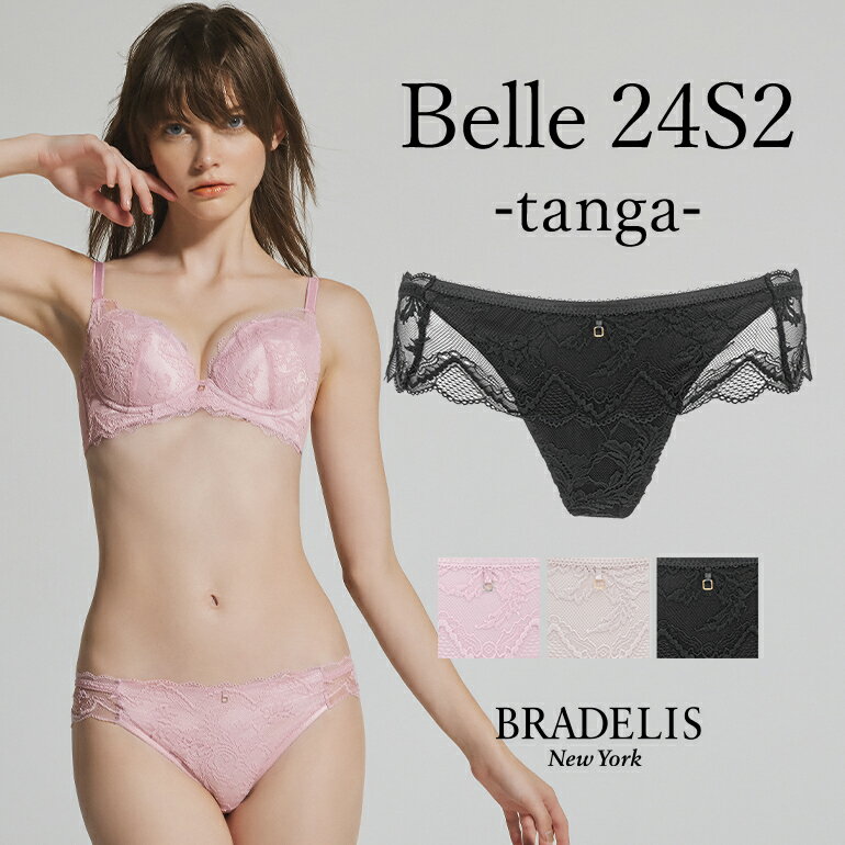 《メール便対象》ブラデリスニューヨーク ブラデリス ベルスタイルタンガ24S2 BRADELIS New York BRNY