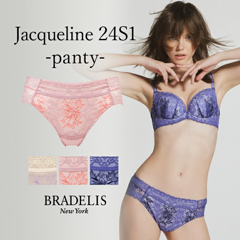 《メール便対象》ブラデリスニューヨーク ブラデリス ジャクリーンスタイルパンティ24S1 BRADELIS New York BRNY