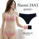 【30%OFF】《メール便対象》ブラデリスニューヨーク ナオミスタイルパンティ24A3 BRADELIS New York BRNY 下着 ショーツ パンツ レ...