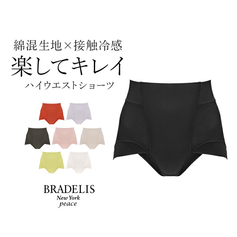 ブラデリス　ランジェリー 【26%OFF】《メール便対象》ブラデリスニューヨーク 綿混楽々デイリーフィットショーツ（綿混楽々dailyソフトショーツ23） BRADELIS NEWYORK peace 補整ショーツ 補正 パンツ 締めつけない 食い込まない 冷え性対策下着 美尻 深履き 接触冷感 吸汗 速乾 涼しい