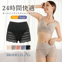 《メール便対象》ブラデリス オールインワンスタイルショーツ 補整 補正 下着 パンツ ショーツ 綿混 BRADELIS BRNY 母の日 ギフト プレゼント