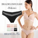 《メール便対象》ブラデリスニューヨーク BRADELISHUGME Bikini(ブラデリスハグミー ビキニ) BRADELIS Me BRNY