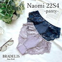 《最大1,600円OFFクーポン配信中》《メール便対象》ブラデリス ナオミスタイルパンティ22S4 BRADELIS New York BRNY レース 下着