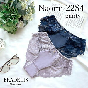 【30%OFF】《メール便対象》【オンラインストア限定】ブラデリス ナオミスタイルパンティ22S4 BRADELIS New York BRNY レース 下着