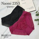 【30%OFF】《メール便対象》【オンラインストア限定】ブラデリス ナオミスタイルパンティ23S3 BRADELIS New York BRNY レース 下着