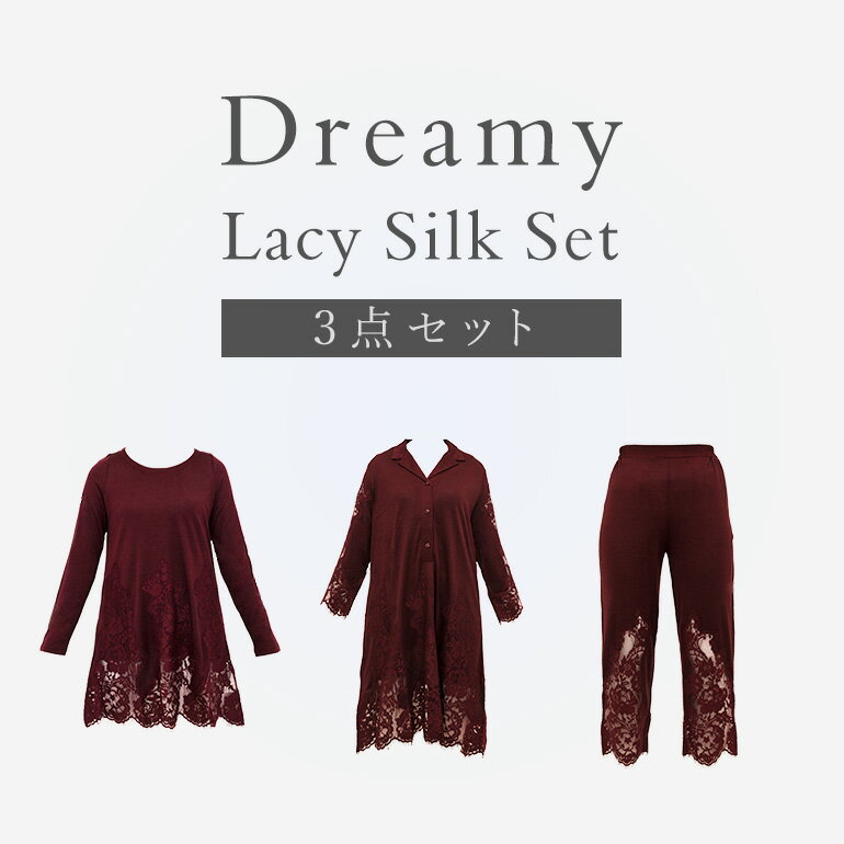 【数量限定】100%シルクウェア ナイティセット ブラデリスニューヨーク Dreamy Lacy Silk Set(ドリーミーレーシィシルクセット) BRADELIS Me BRNY カーディガン ガウン パンツ 絹 レース