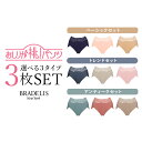 【数量限定】【3枚SET】ブラデリスニューヨーク おしりが桃パンツ（ハイレグタイプ）ヒップケアセット#303 福袋 下着 桃パンツ BRADELIS NEWYORK 激安セール SALE 期間限定 お尻が桃パンツ 美尻ショーツSET