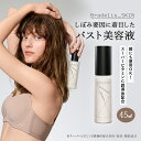 【45ml 】 スキナビオ バスト&フェイスセラム【無香料】化粧品 ブラデリススキン スーパービタミンC誘導体 GOVC マッサージクリーム バストクリーム 美...