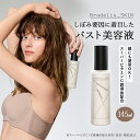 【今だけP10倍★5/14 10:59まで】【145ml 】スキナビオ バスト&フェイスセラム【無香料】ブラデリススキン 化粧品 スーパービタミンC誘導体 GO...