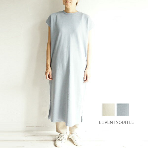 LE VENT SOUFFLE ルヴァンスフル リネン コットン 麻 綿 天竺 リラックス ワンピース 20S-C161 レディースファッション 服 大人の ナチュラル ゆったり 大人コーデ きれいめ シンプル カジュアル 30代 40代 50代 60代 大きい 大人 ロング 大人フェミニン ladies 大人女子