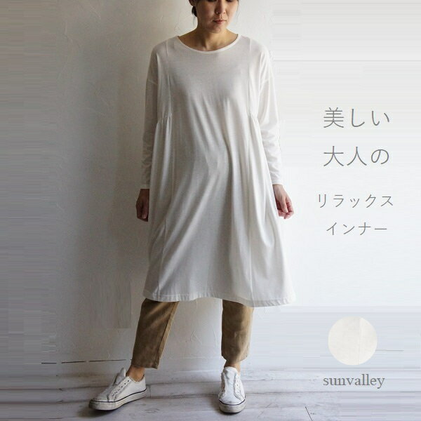 Rakuten - SUNVALLEY サンバレー コットン 綿 インナー ワンピース SC2011172 sunvalley レディースファッション 服 大人の ナチュラル ゆったり 大人コーデ きれいめ シンプル カジュアル 30代 40代 50代 60代 大きい 大人 大人服 大人女子 大人ファッション ホワイト ネイビー