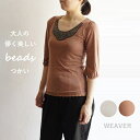 ビーズ スタッズ プルオーバー WEAVER ウィーバー 15341L-1 レディースファッション 服 大人の ナチュラル ゆったり きれいめ シンプル カジュアル 大人コーデ 袖口ゴム仕様 30代 40代 50代 60代 大きい 大人 長袖Tシャツ ladies fashion コーデ 大人女子 レディースコーデ