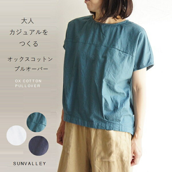 Rakuten - SUNVALLEY サンバレー コットン 綿 オックス 裾 タック 日本製品染め プルオーバー SK5039224 sunvalley レディースファッション 服 大人の ナチュラル ゆったり 大人コーデ きれいめ シンプル カジュアル ブラウス 30代 40代 50代 60代 大きい 大人 大人カジュアル 大人服