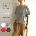 nachukara ナチュカラ コットン 綿 裾 リブ Tシャツ NK428271 レディースファッション 服 大人の ナチュラル ゆったり 大人コーデ シンプル きれいめ カジュアル 30代 40代 50代 60代 大きい 大人 半袖 カットソー 大人フェミニン 大人女子 ladies tops レディース 大人服