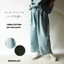 SUNVALLEY サンバレー リネン コットン 綿 麻 平織 ピンタック パンツ SK5028233 sunvalley レディースファッション 服 大人の ナチュラル ゆったり 大人コーデ きれいめ シンプル カジュアル 30代 40代 50代 60代 大きい 大人 ボトム 大人カジュアル 大人服 大人女子