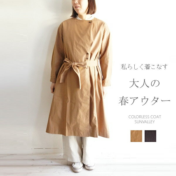 SUNVALLEY サンバレー コットン 綿 リップストップ ノーカラー Aライン コート SE2007210 sunvalley レディースファッション 服 大人の ナチュラル ゆったり 大人コーデ きれいめ シンプル トカジュアル 30代 40代 50代 60代 大きい 大人 アウター 羽織り 大人女子 大人服