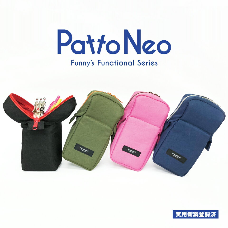 PattoNeo(パットネオ) ファニーズ スタンドペンケース 筆箱（ファンクショナルシリーズ）機能的ペンケース