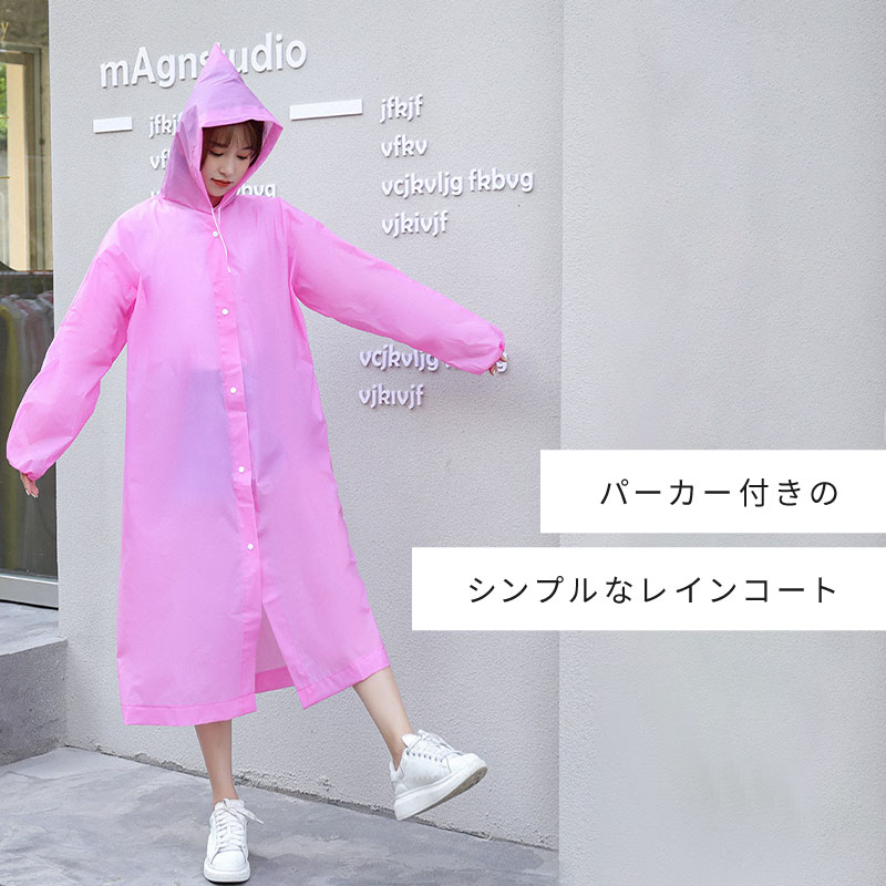 レインコート ロング丈 長め おしゃれ かわいい レディース ロング レインウェア フード 防水 雨 通学 リュック 華奢見え 大きいサイズ ゆったり シンプル デザイン 男女兼用 ホワイト 白 ブラック 黒 グレー イエロー ピンク